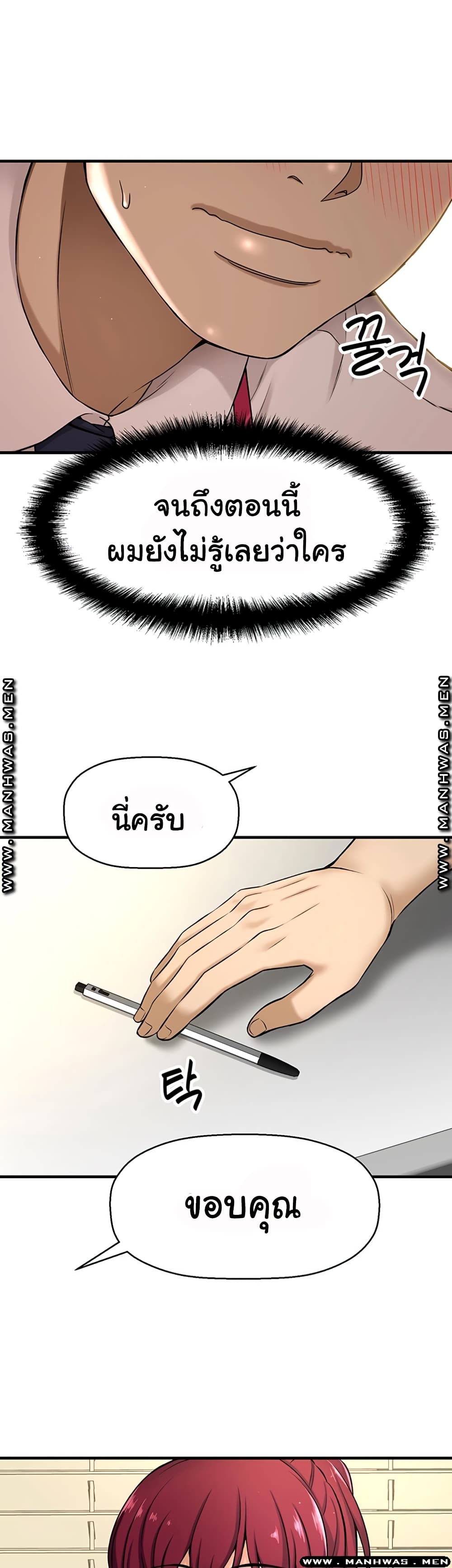 I Want to Know Her – I Want to Know Her – ตอนที่ 3 หน้า 28