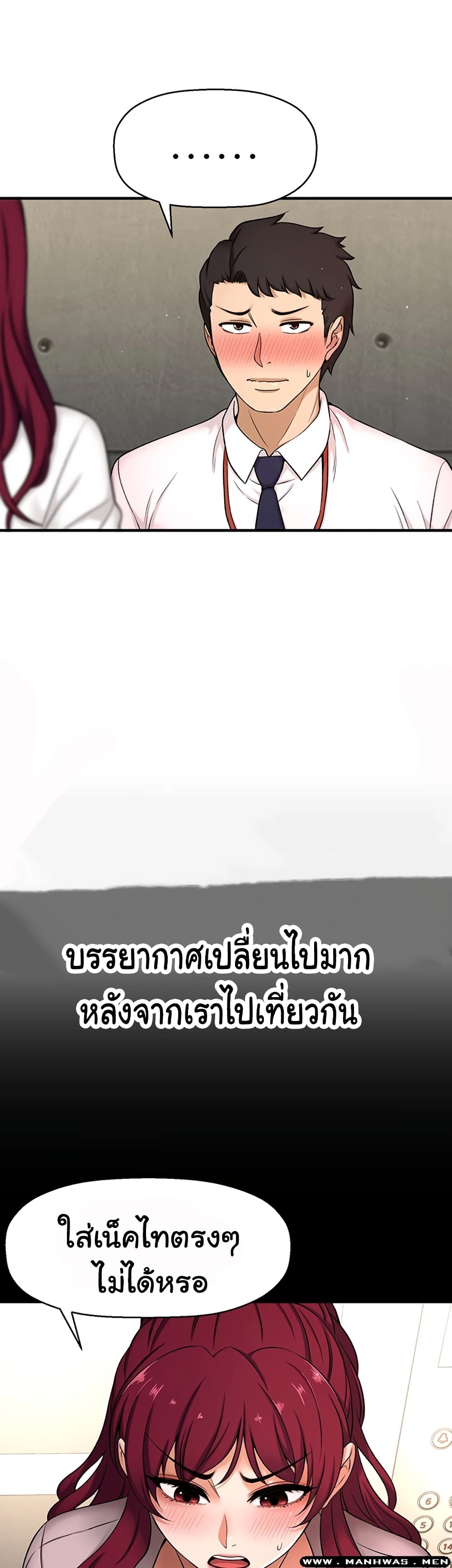 I Want to Know Her – I Want to Know Her – ตอนที่ 3 หน้า 30