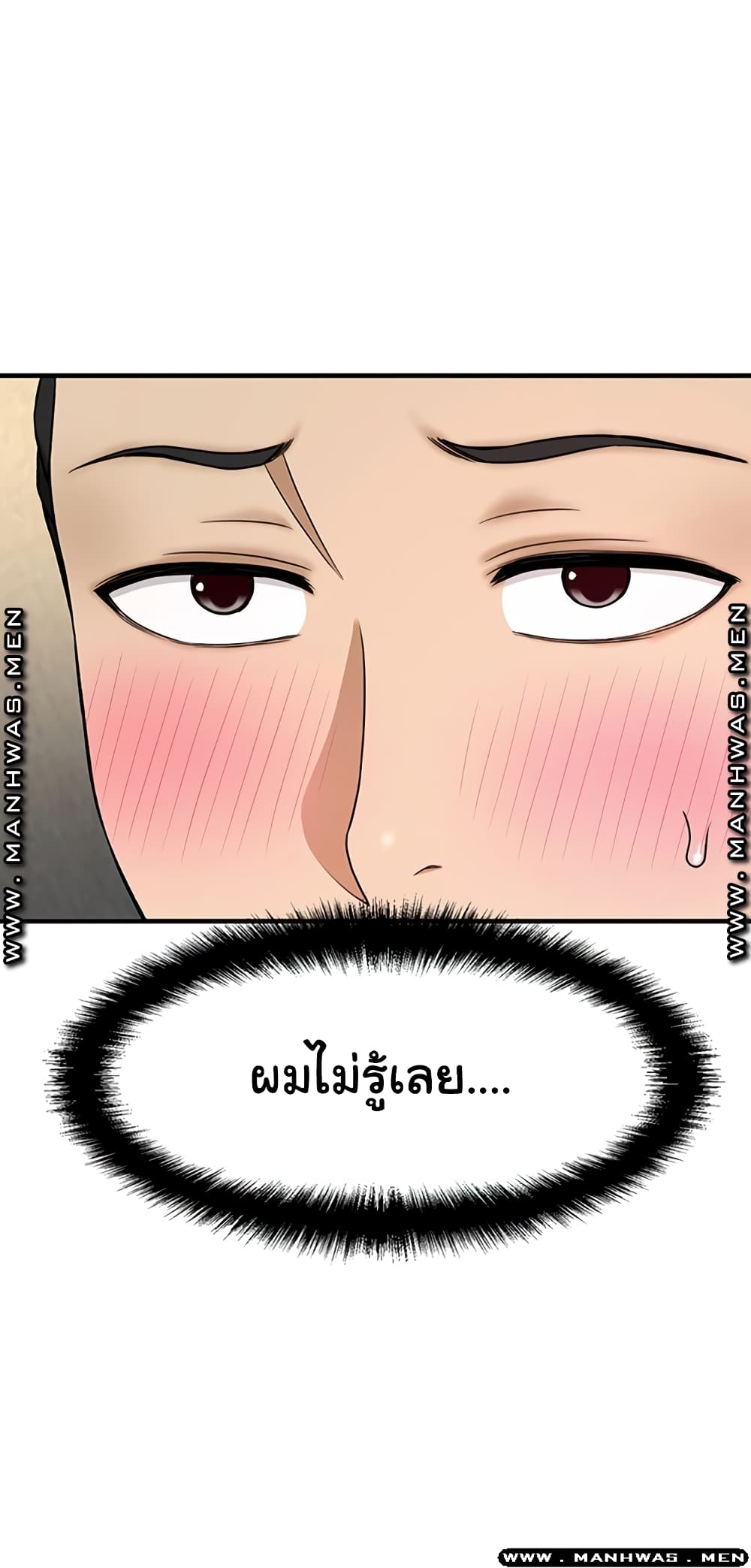 I Want to Know Her – I Want to Know Her – ตอนที่ 3 หน้า 39