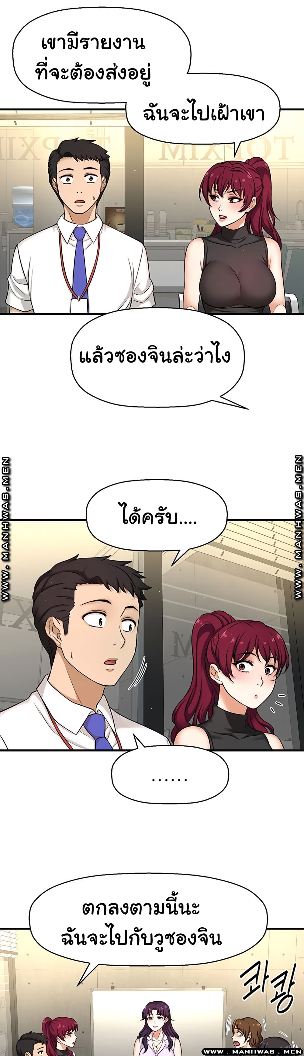 I Want to Know Her – I Want to Know Her – ตอนที่ 3 หน้า 42