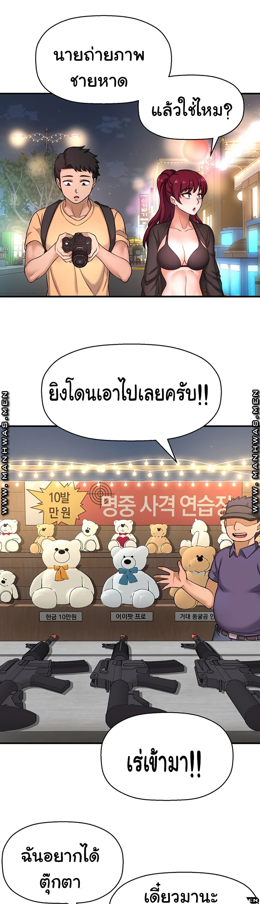 I Want to Know Her – I Want to Know Her – ตอนที่ 3 หน้า 51