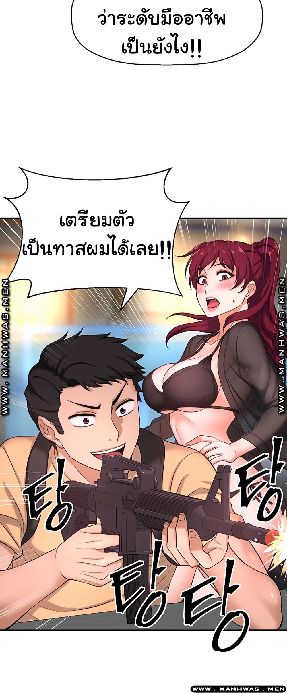 I Want to Know Her – I Want to Know Her – ตอนที่ 3 หน้า 58