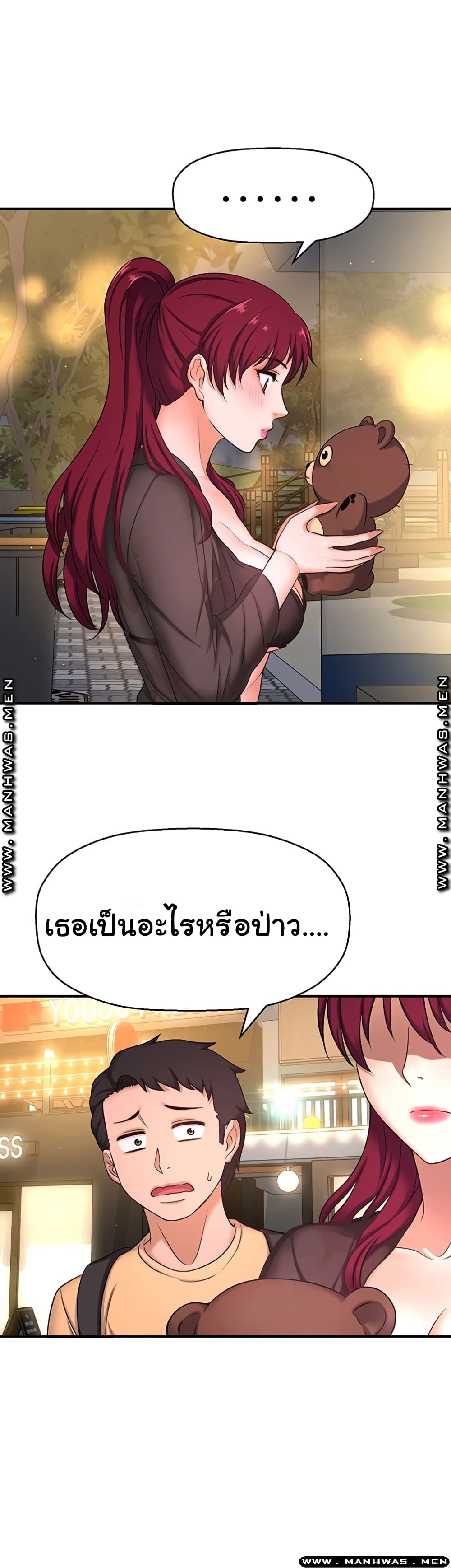 I Want to Know Her – I Want to Know Her – ตอนที่ 3 หน้า 61