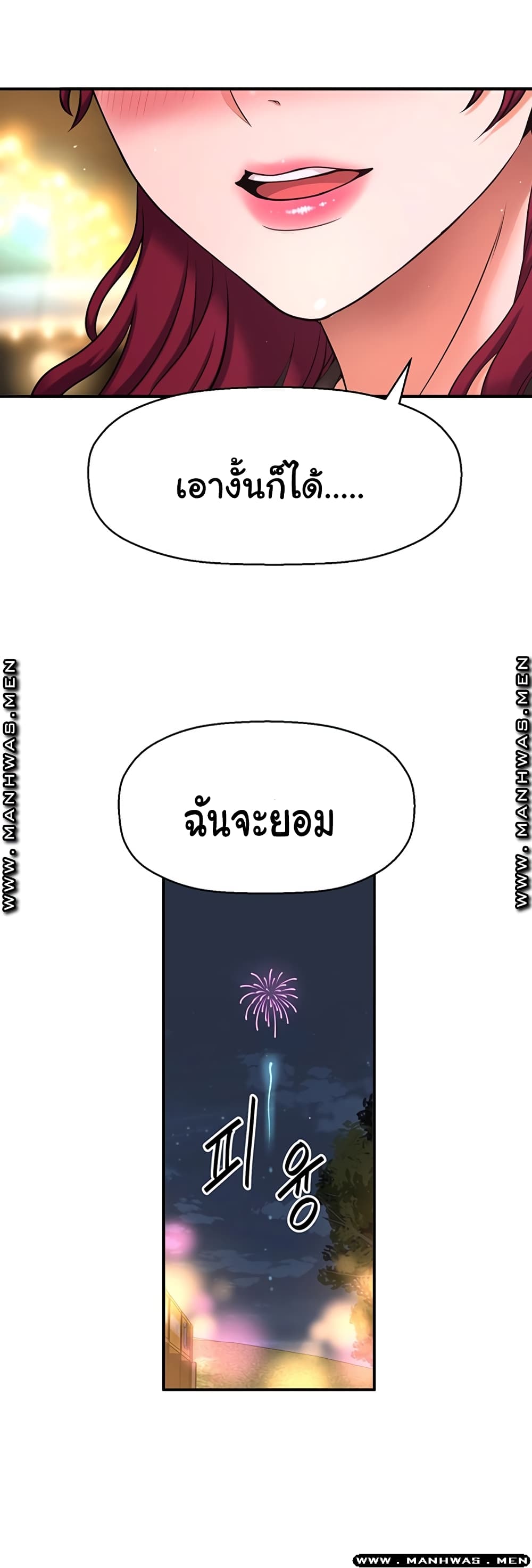 I Want to Know Her – I Want to Know Her – ตอนที่ 3 หน้า 62
