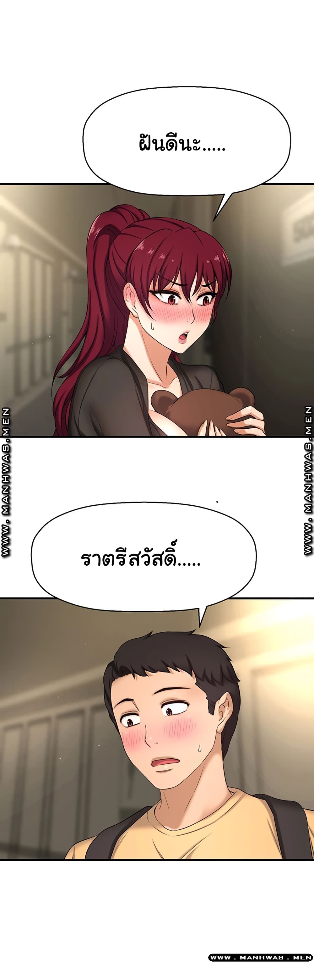 I Want to Know Her – I Want to Know Her – ตอนที่ 3 หน้า 67