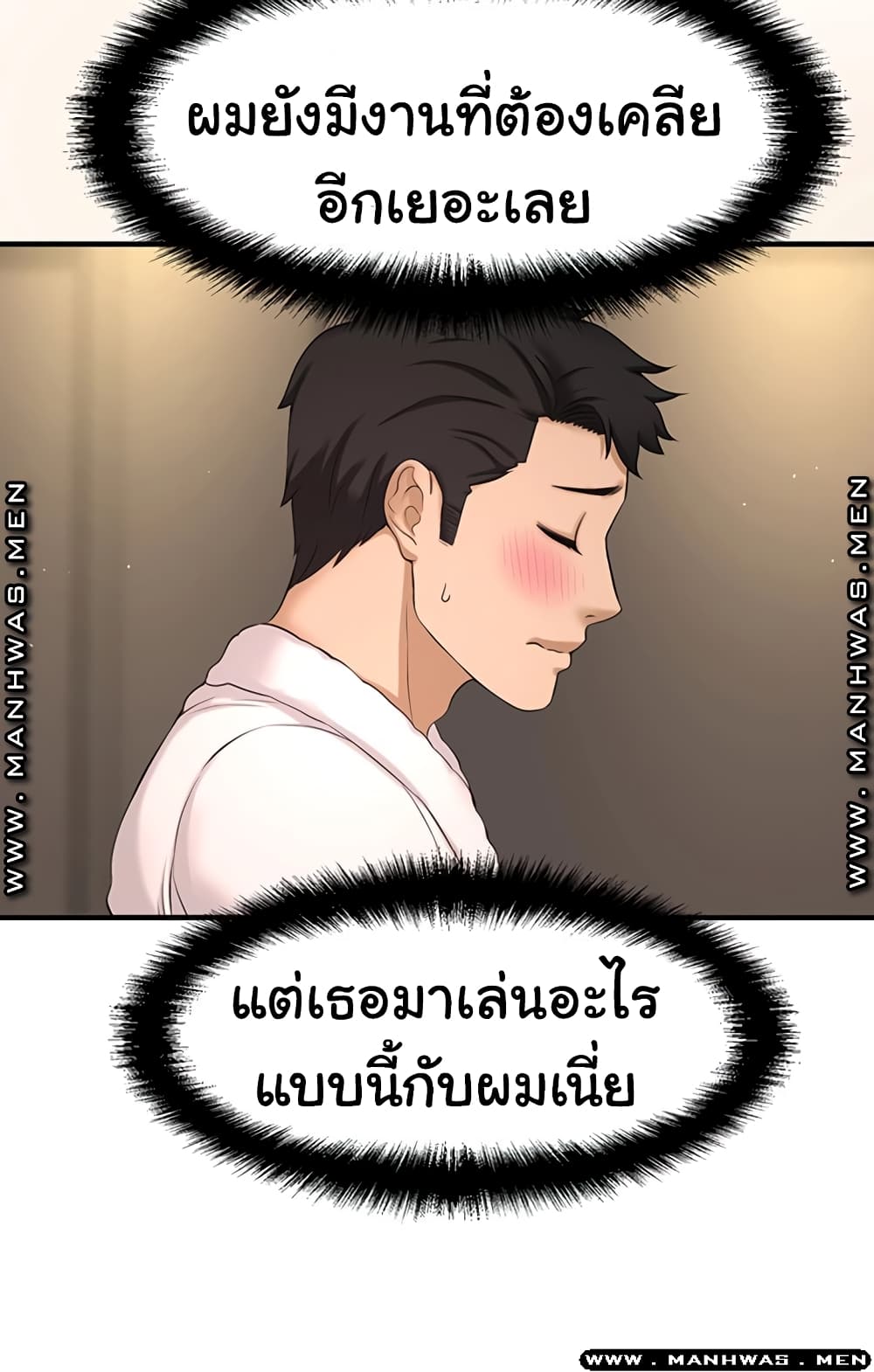 I Want to Know Her – I Want to Know Her – ตอนที่ 3 หน้า 71