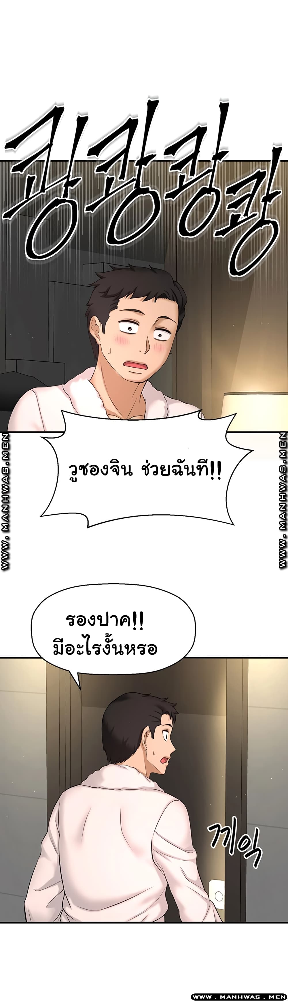 I Want to Know Her – I Want to Know Her – ตอนที่ 3 หน้า 72
