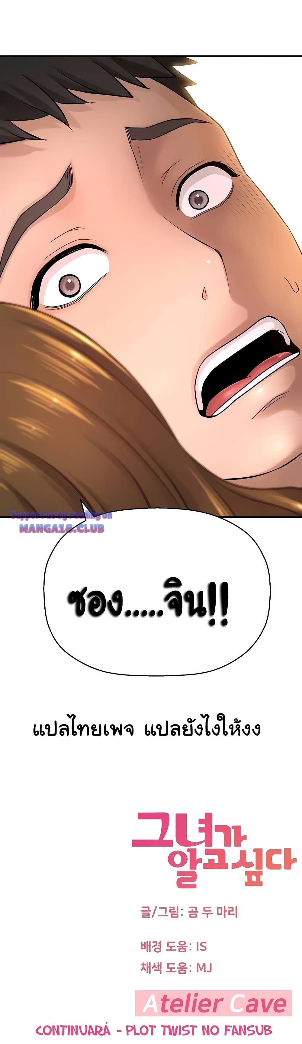 I Want to Know Her – I Want to Know Her – ตอนที่ 30 หน้า 18