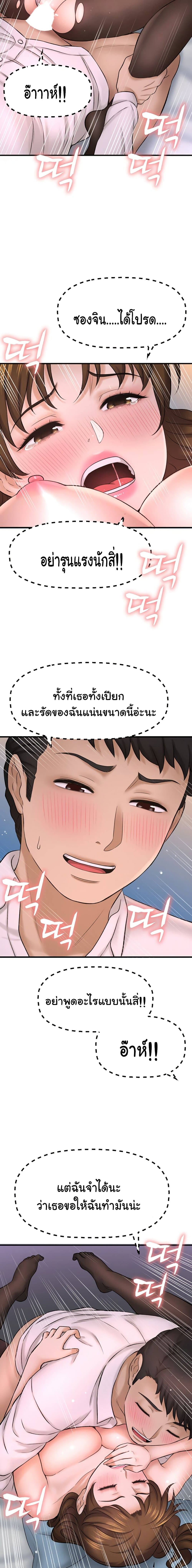 I Want to Know Her – I Want to Know Her – ตอนที่ 31 หน้า 21