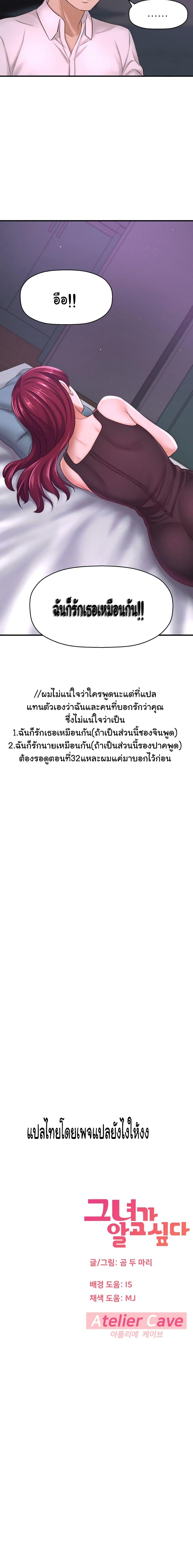 I Want to Know Her – I Want to Know Her – ตอนที่ 31 หน้า 25