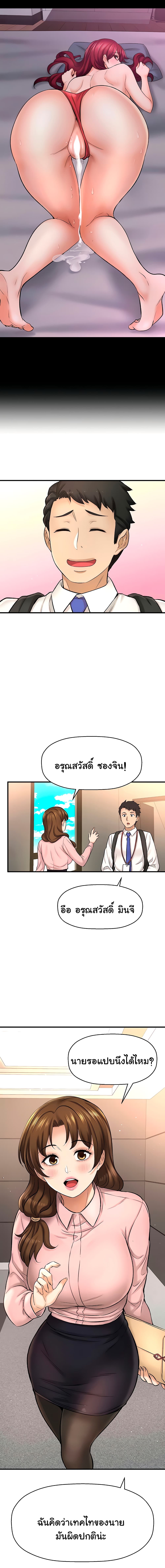 I Want to Know Her – I Want to Know Her – ตอนที่ 32 หน้า 2