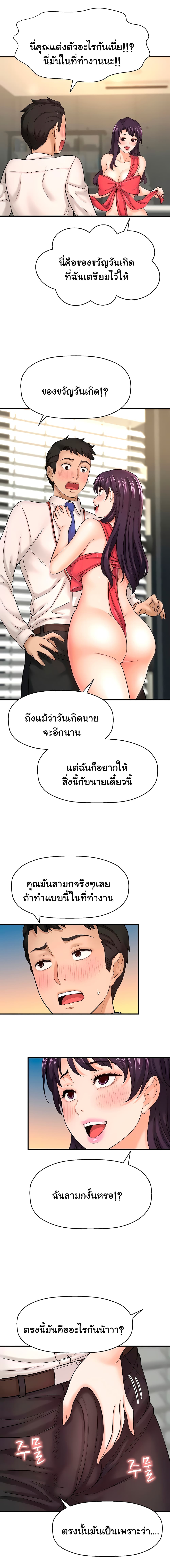 I Want to Know Her – I Want to Know Her – ตอนที่ 32 หน้า 8