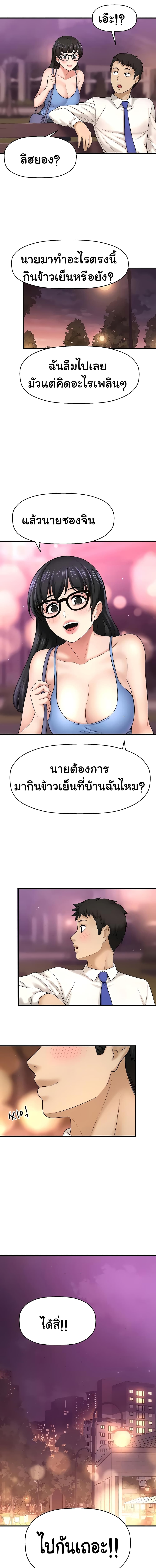 I Want to Know Her – I Want to Know Her – ตอนที่ 33 หน้า 3