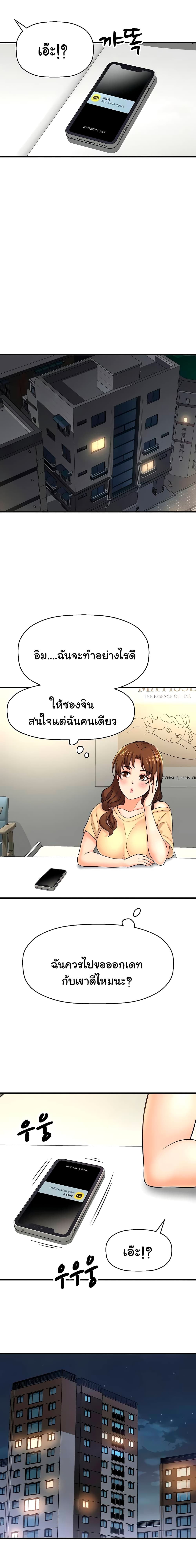 I Want to Know Her – I Want to Know Her – ตอนที่ 33 หน้า 18