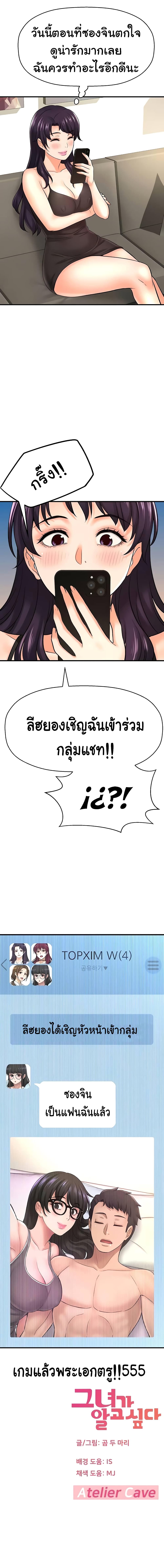 I Want to Know Her – I Want to Know Her – ตอนที่ 33 หน้า 19