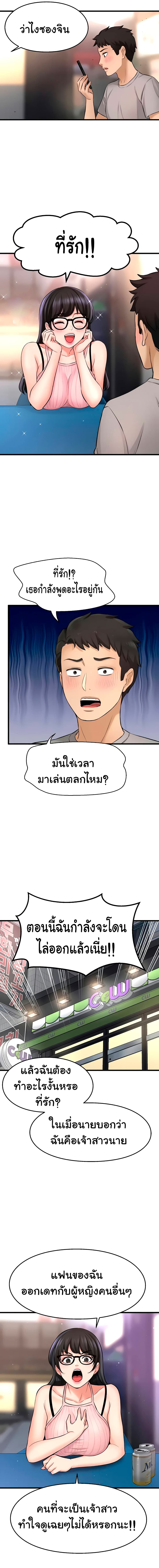 I Want to Know Her – I Want to Know Her – ตอนที่ 34 หน้า 11