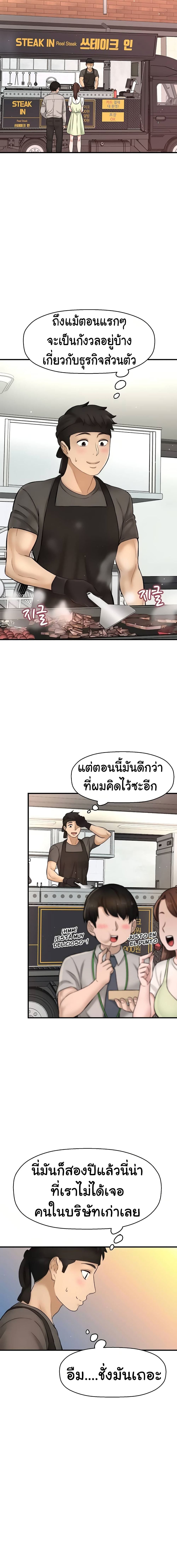 I Want to Know Her – I Want to Know Her – ตอนที่ 35 (จบ) หน้า 2