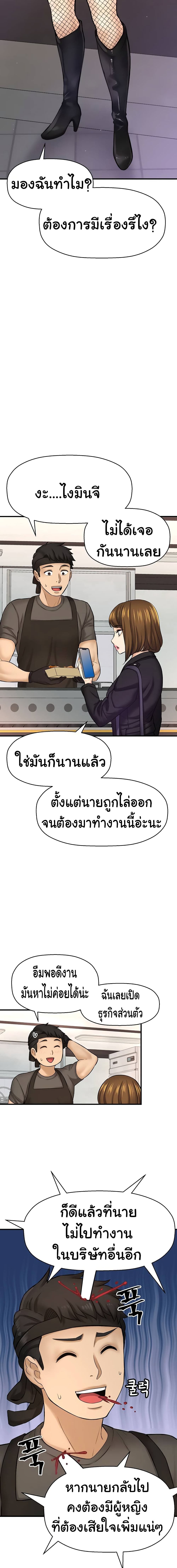 I Want to Know Her – I Want to Know Her – ตอนที่ 35 (จบ) หน้า 4