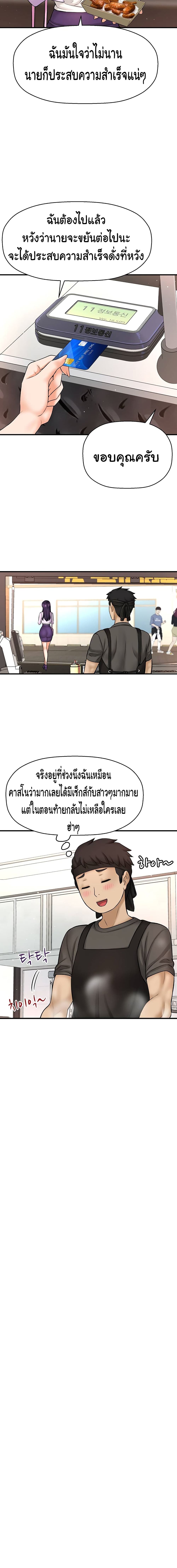 I Want to Know Her – I Want to Know Her – ตอนที่ 35 (จบ) หน้า 8