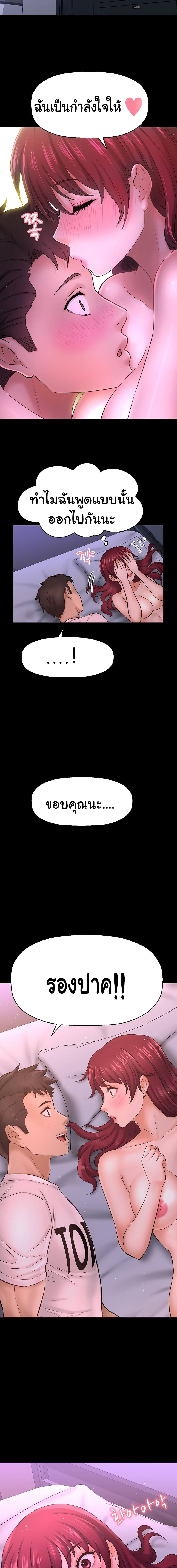 I Want to Know Her – I Want to Know Her – ตอนที่ 35 (จบ) หน้า 21