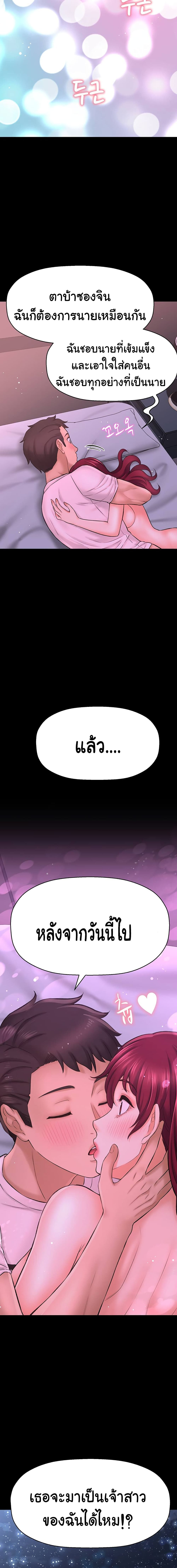 I Want to Know Her – I Want to Know Her – ตอนที่ 35 (จบ) หน้า 23