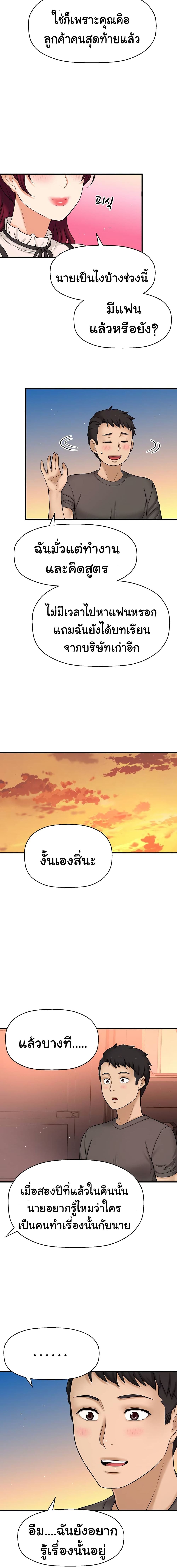 I Want to Know Her – I Want to Know Her – ตอนที่ 35 (จบ) หน้า 28