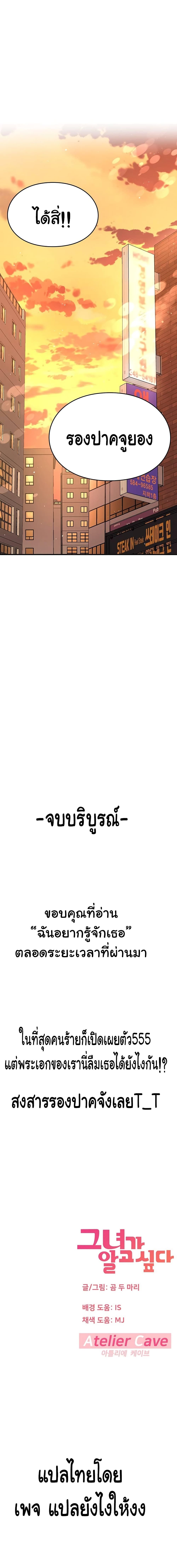 I Want to Know Her – I Want to Know Her – ตอนที่ 35 (จบ) หน้า 30