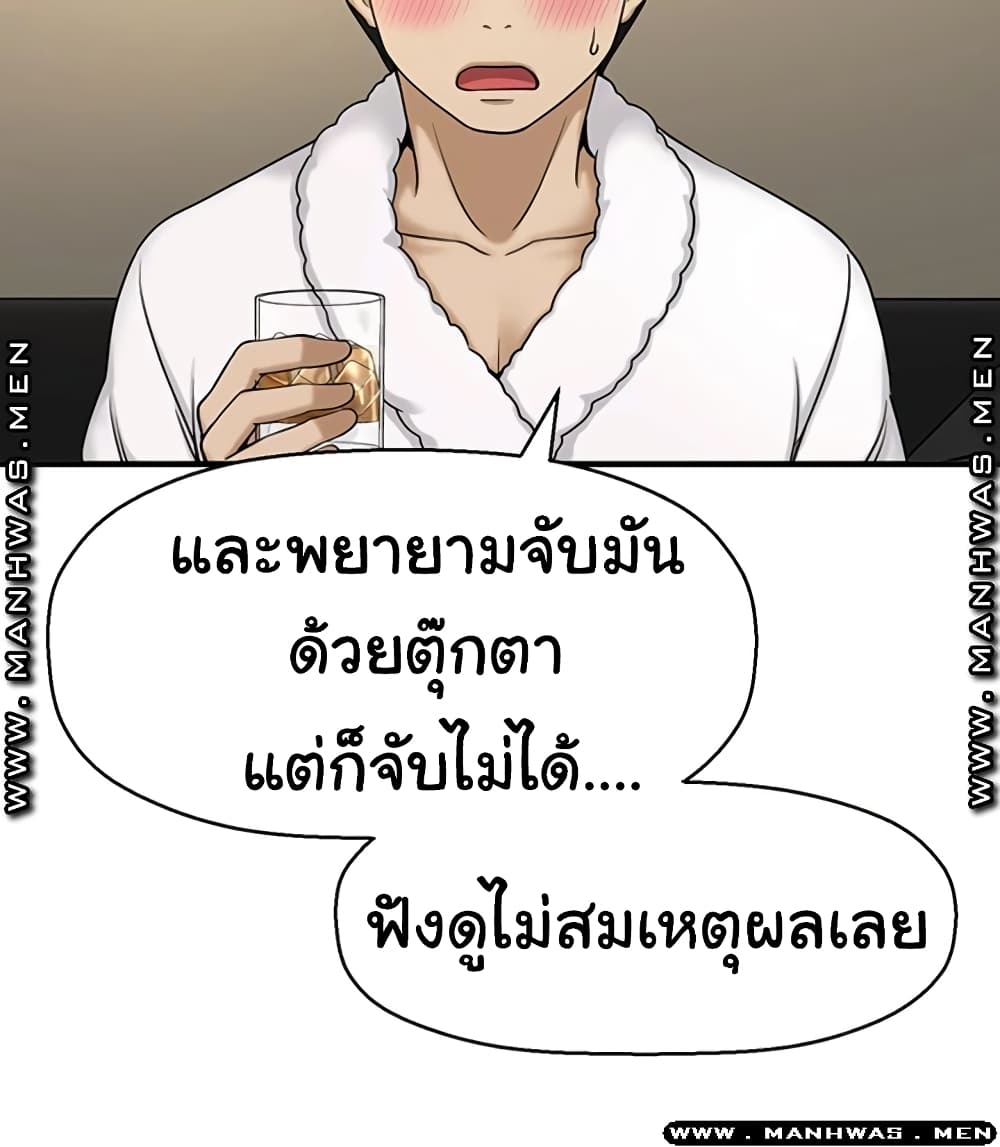 I Want to Know Her – I Want to Know Her – ตอนที่ 4 หน้า 7