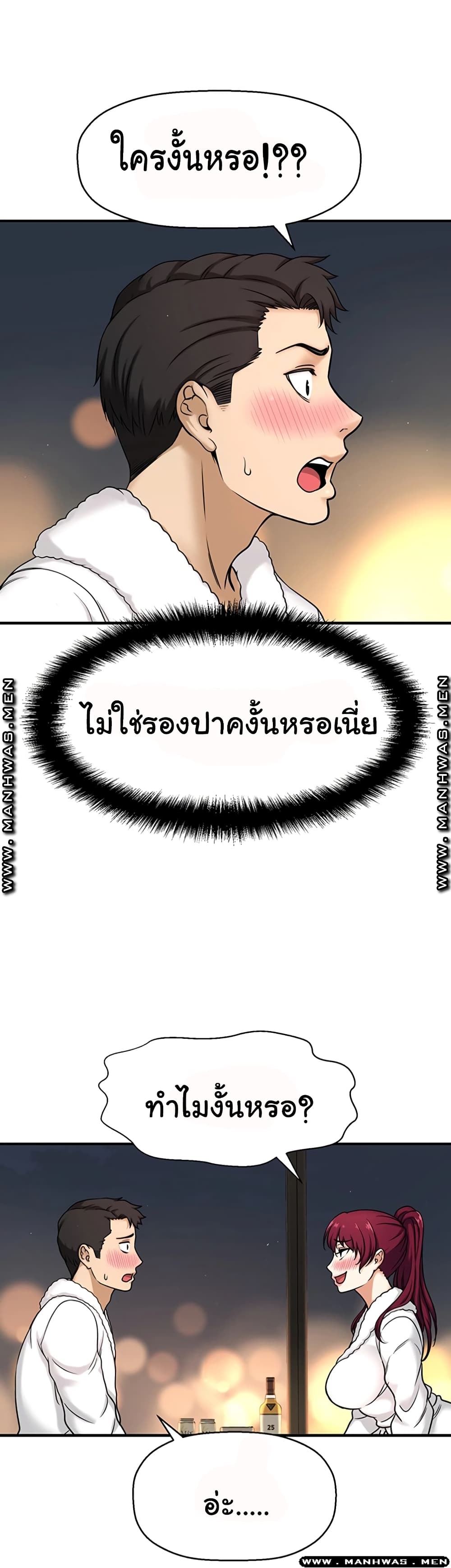 I Want to Know Her – I Want to Know Her – ตอนที่ 4 หน้า 22