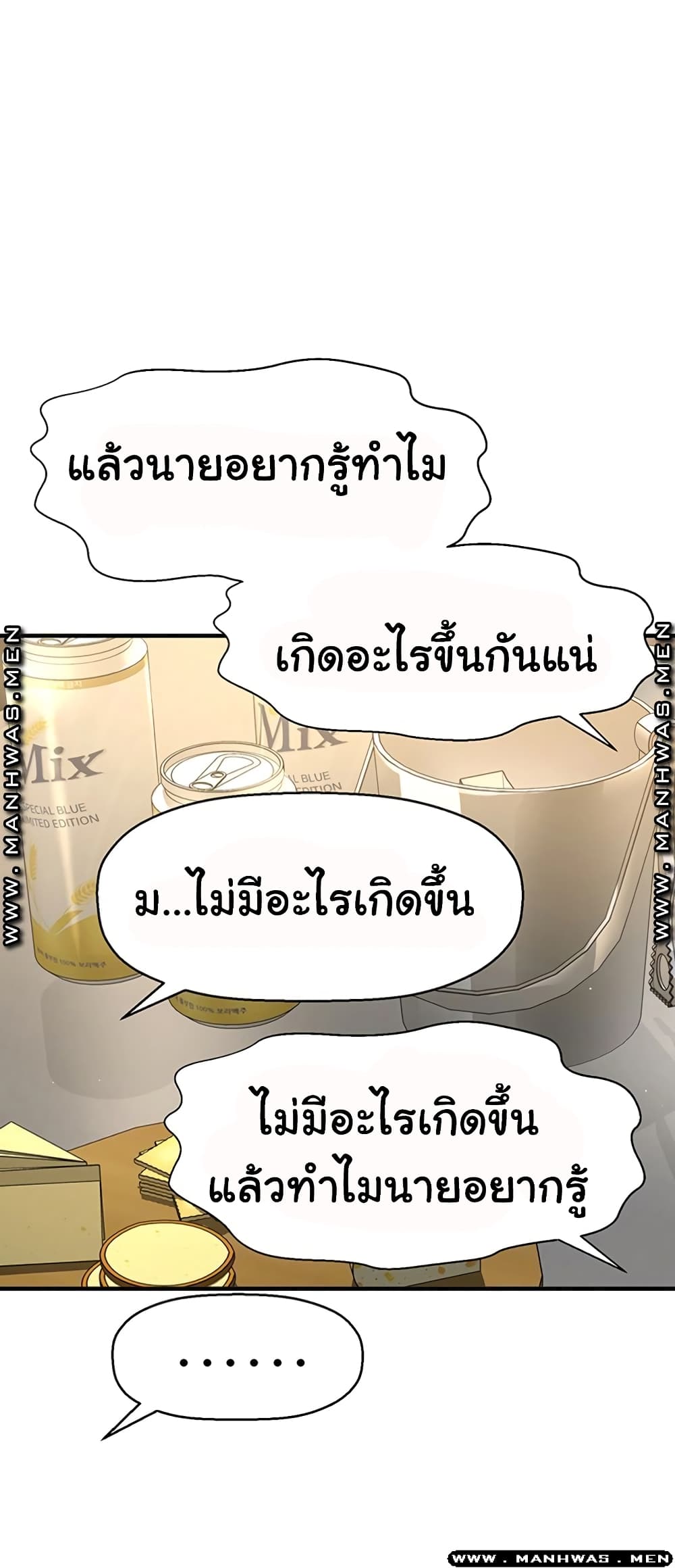 I Want to Know Her – I Want to Know Her – ตอนที่ 4 หน้า 23