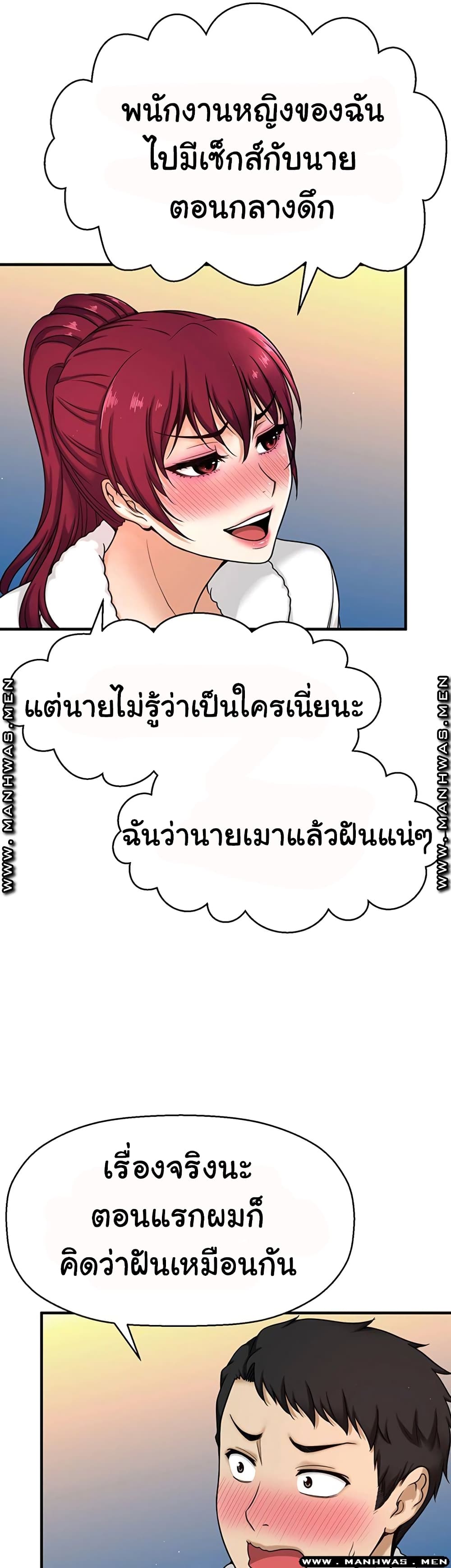 I Want to Know Her – I Want to Know Her – ตอนที่ 4 หน้า 30