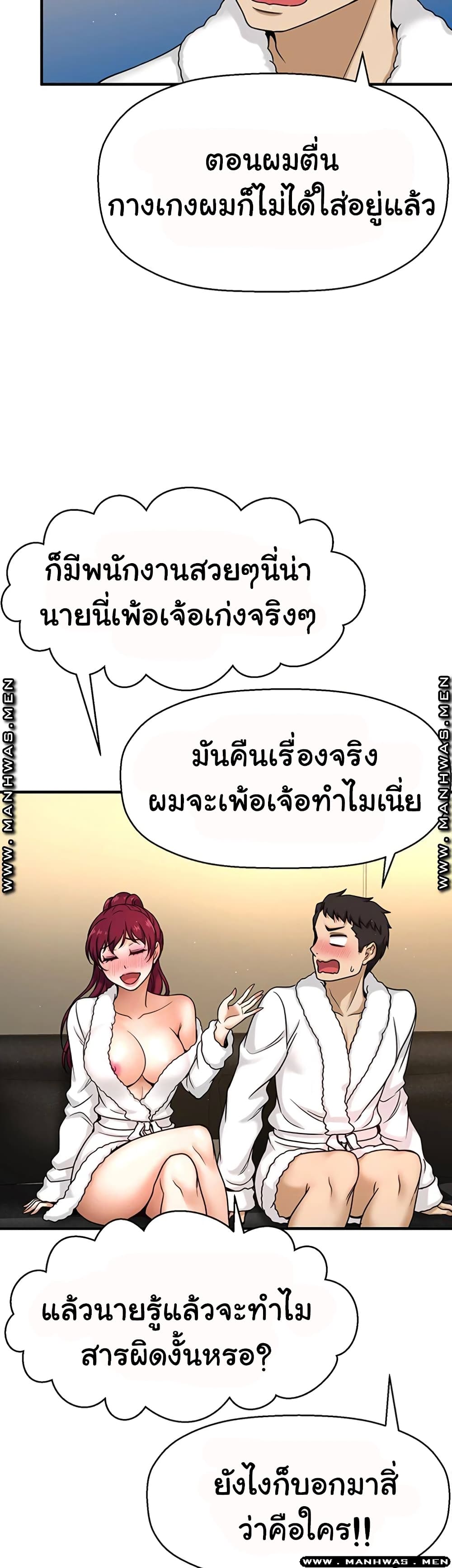 I Want to Know Her – I Want to Know Her – ตอนที่ 4 หน้า 31