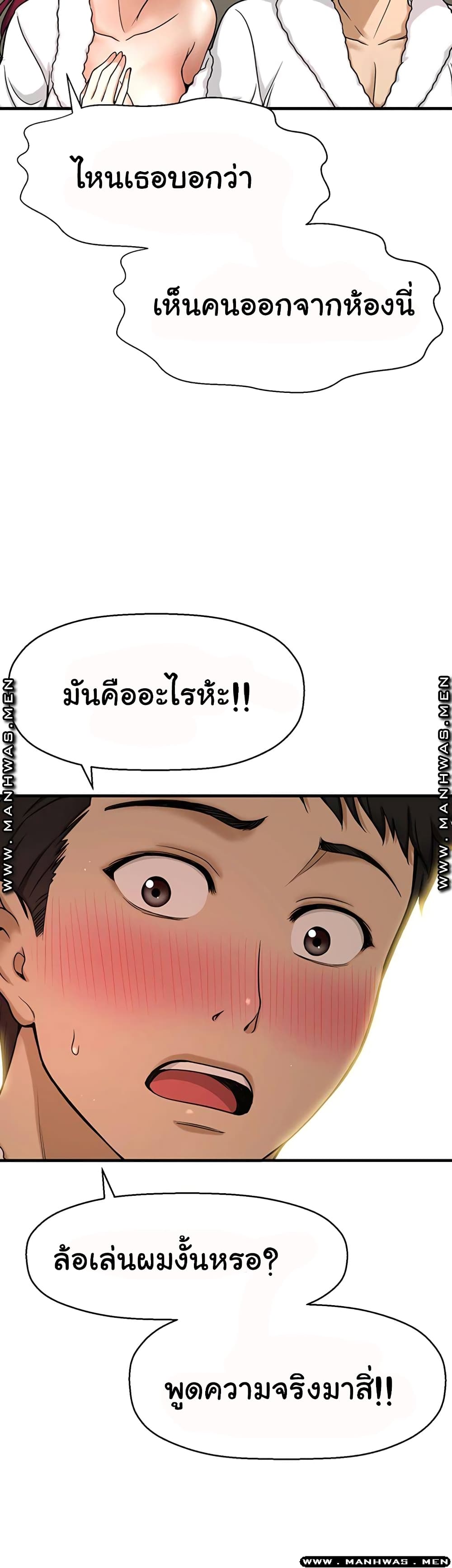 I Want to Know Her – I Want to Know Her – ตอนที่ 4 หน้า 36