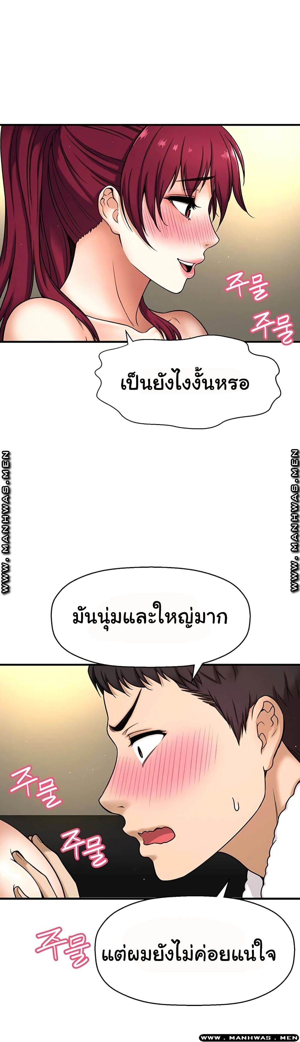 I Want to Know Her – I Want to Know Her – ตอนที่ 4 หน้า 46