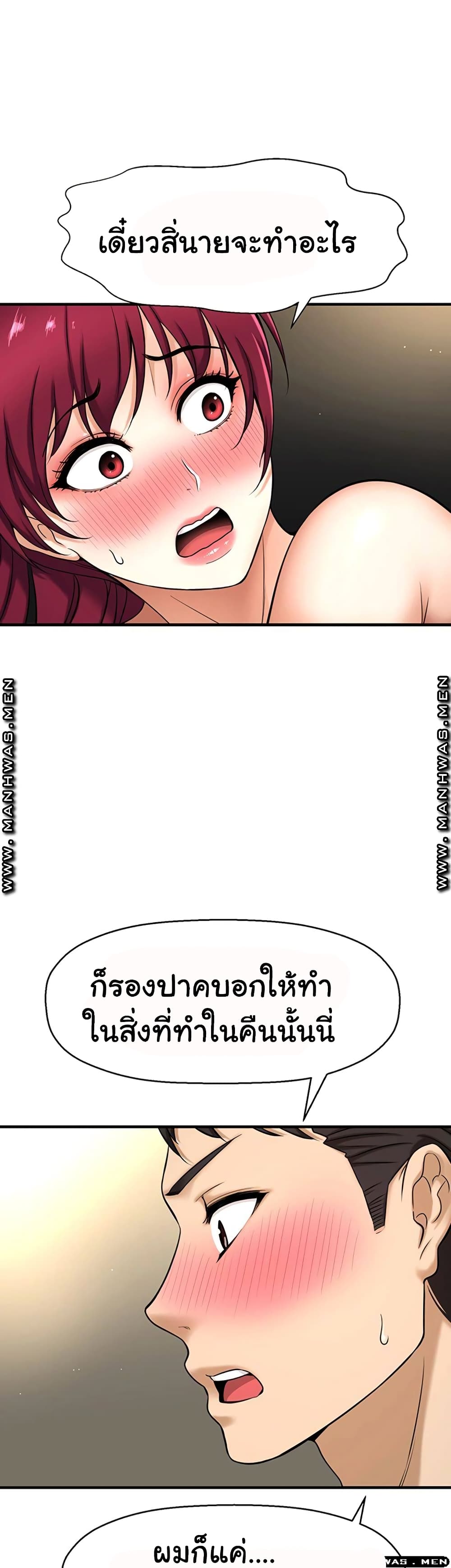 I Want to Know Her – I Want to Know Her – ตอนที่ 5 หน้า 4