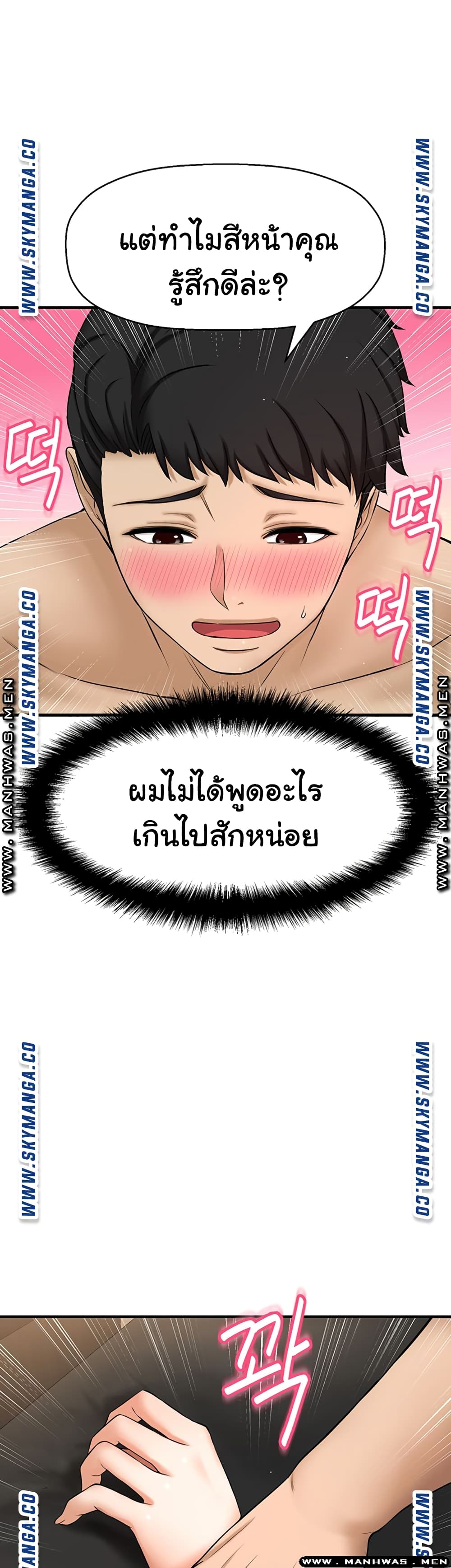 I Want to Know Her – I Want to Know Her – ตอนที่ 5 หน้า 21