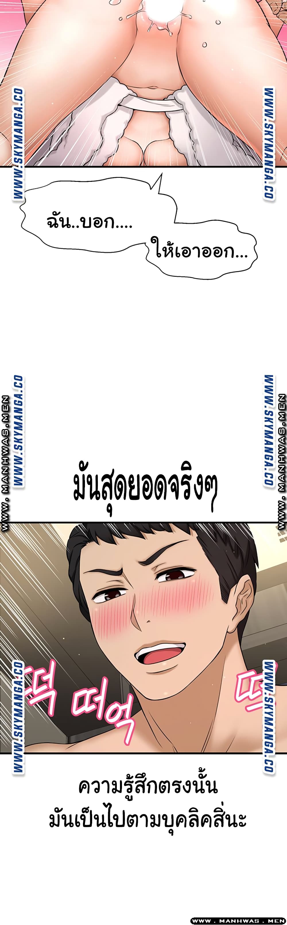 I Want to Know Her – I Want to Know Her – ตอนที่ 5 หน้า 24