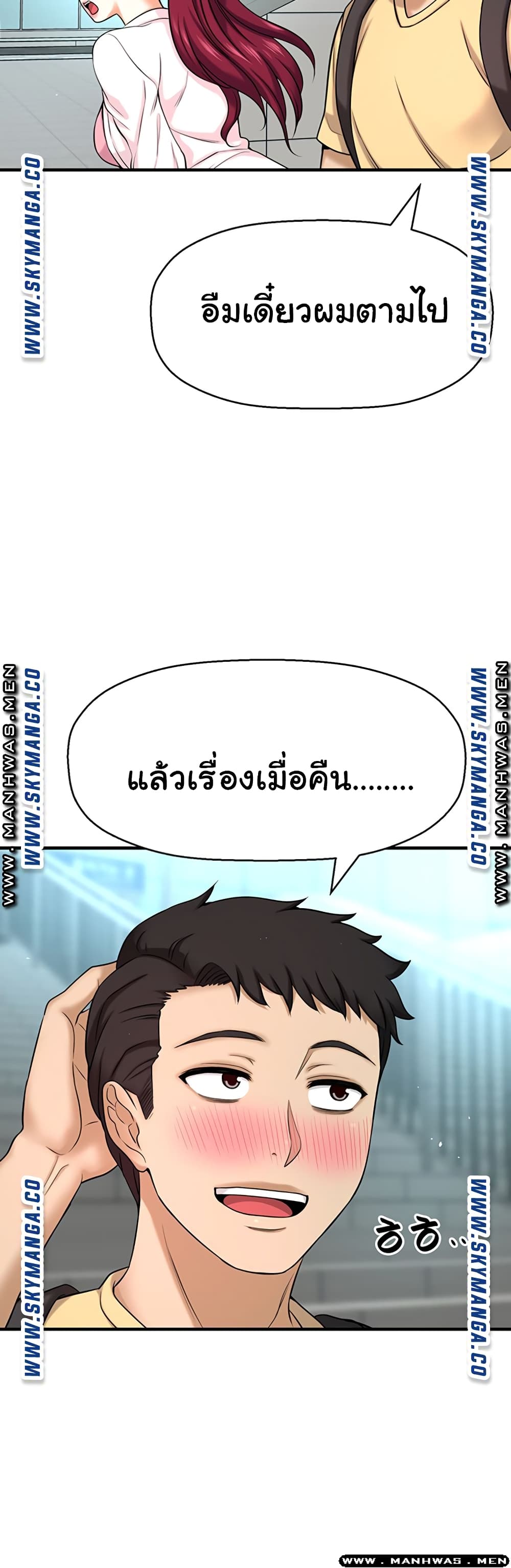I Want to Know Her – I Want to Know Her – ตอนที่ 5 หน้า 56