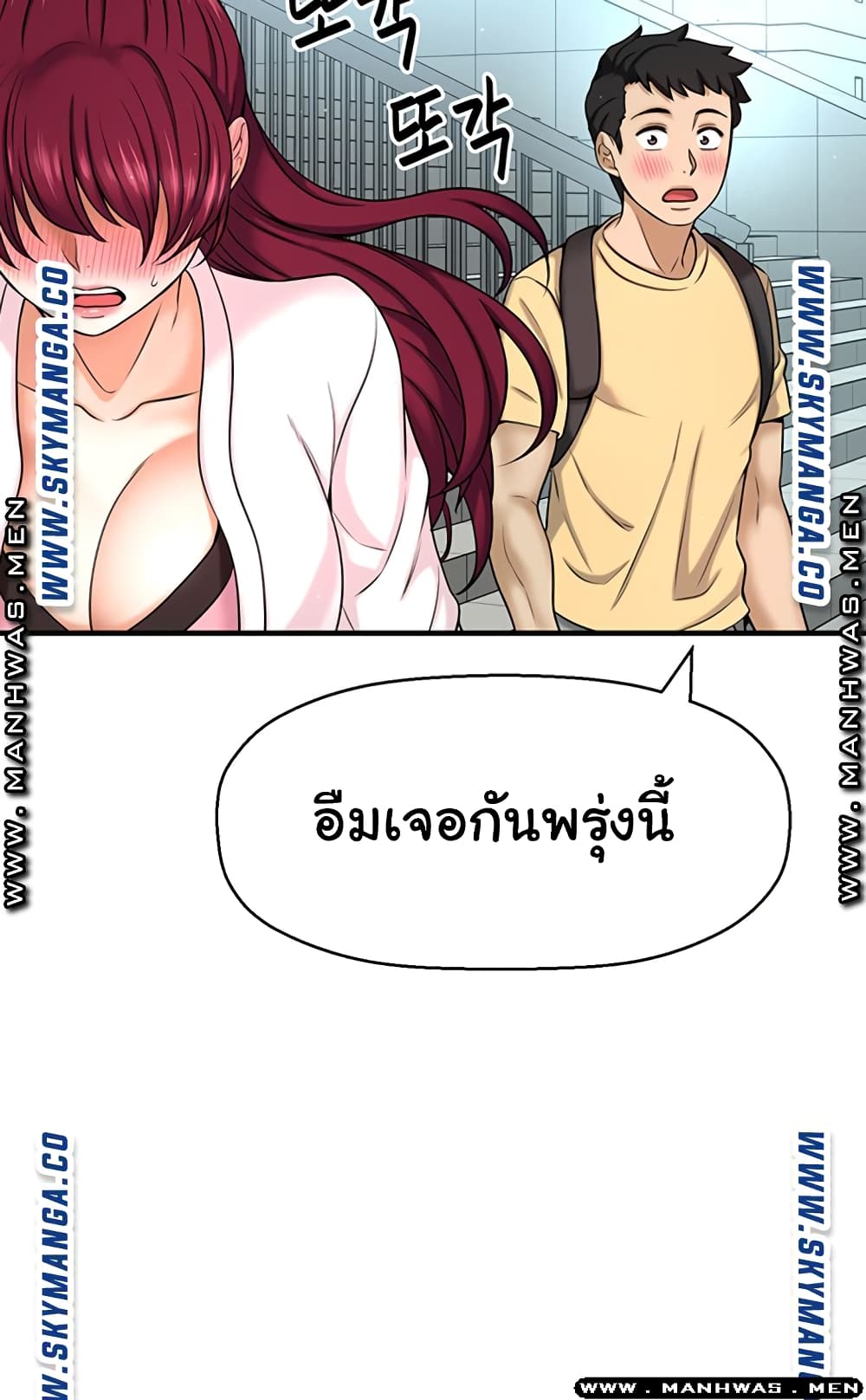 I Want to Know Her – I Want to Know Her – ตอนที่ 5 หน้า 58