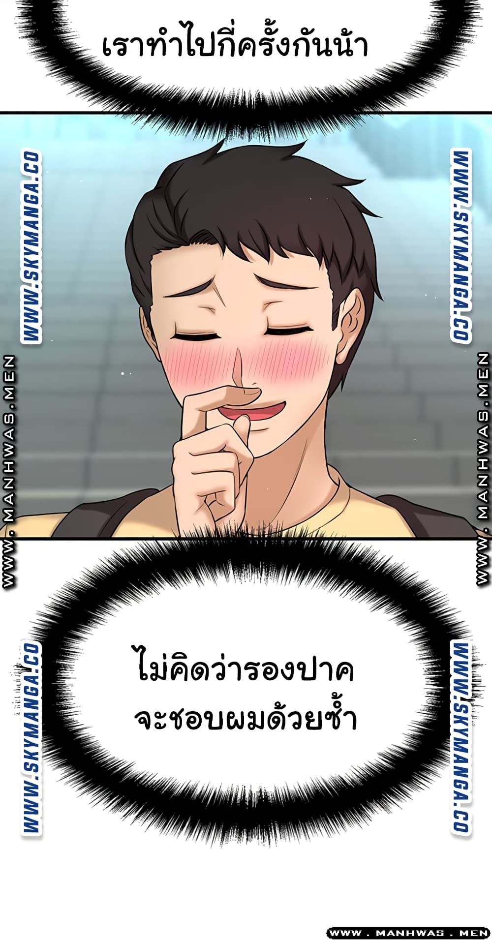 I Want to Know Her – I Want to Know Her – ตอนที่ 5 หน้า 64