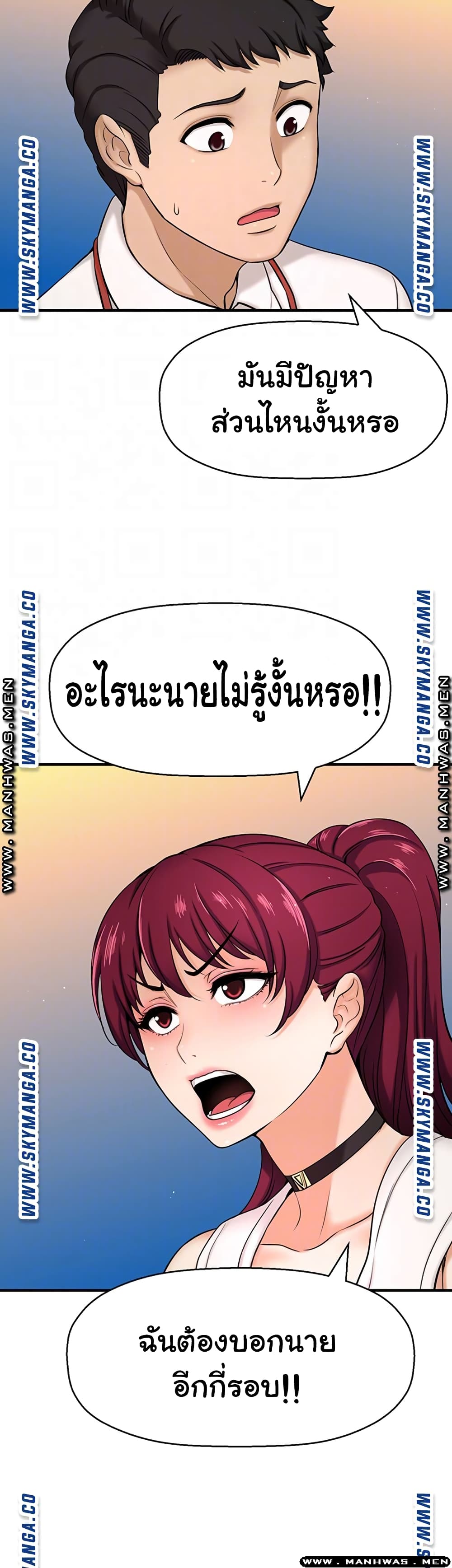 I Want to Know Her – I Want to Know Her – ตอนที่ 6 หน้า 8