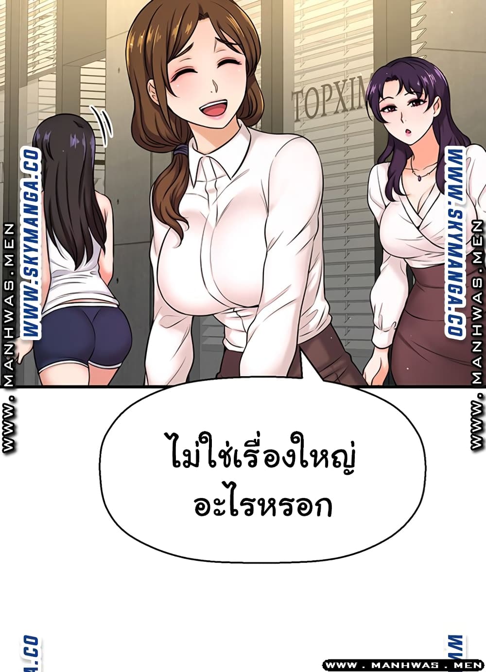 I Want to Know Her – I Want to Know Her – ตอนที่ 6 หน้า 12