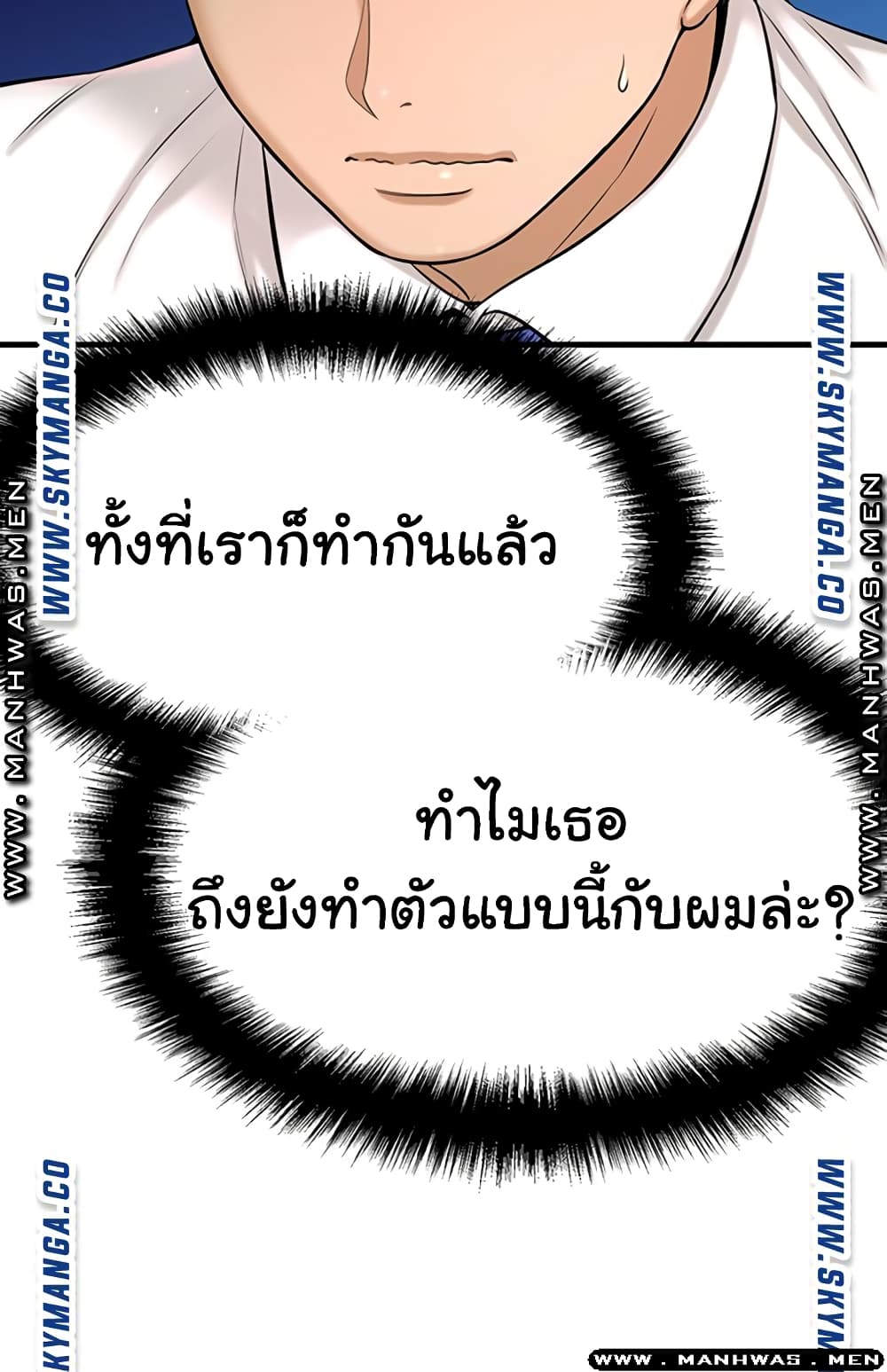 I Want to Know Her – I Want to Know Her – ตอนที่ 6 หน้า 18