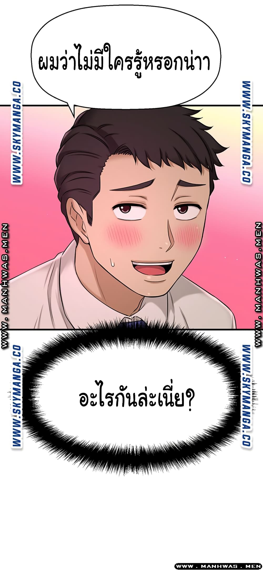 I Want to Know Her – I Want to Know Her – ตอนที่ 6 หน้า 30