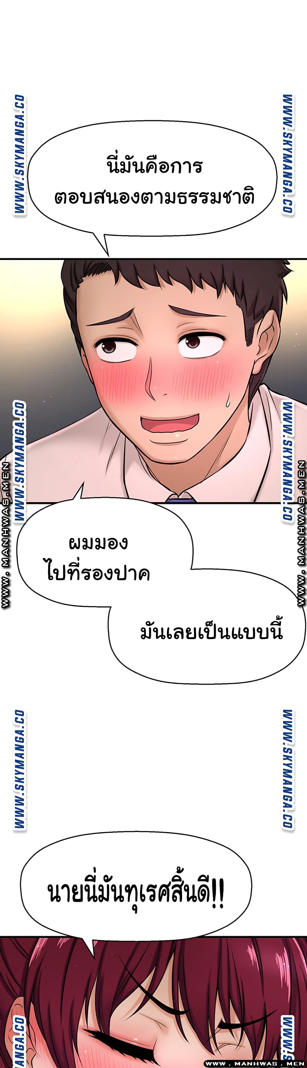 I Want to Know Her – I Want to Know Her – ตอนที่ 6 หน้า 36