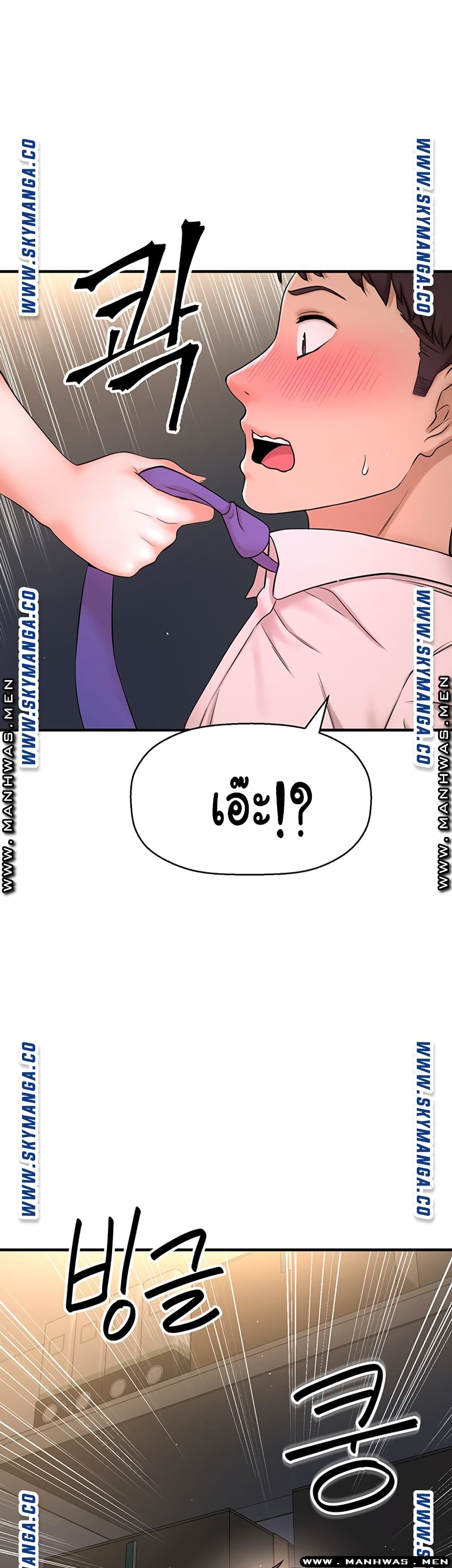 I Want to Know Her – I Want to Know Her – ตอนที่ 6 หน้า 44