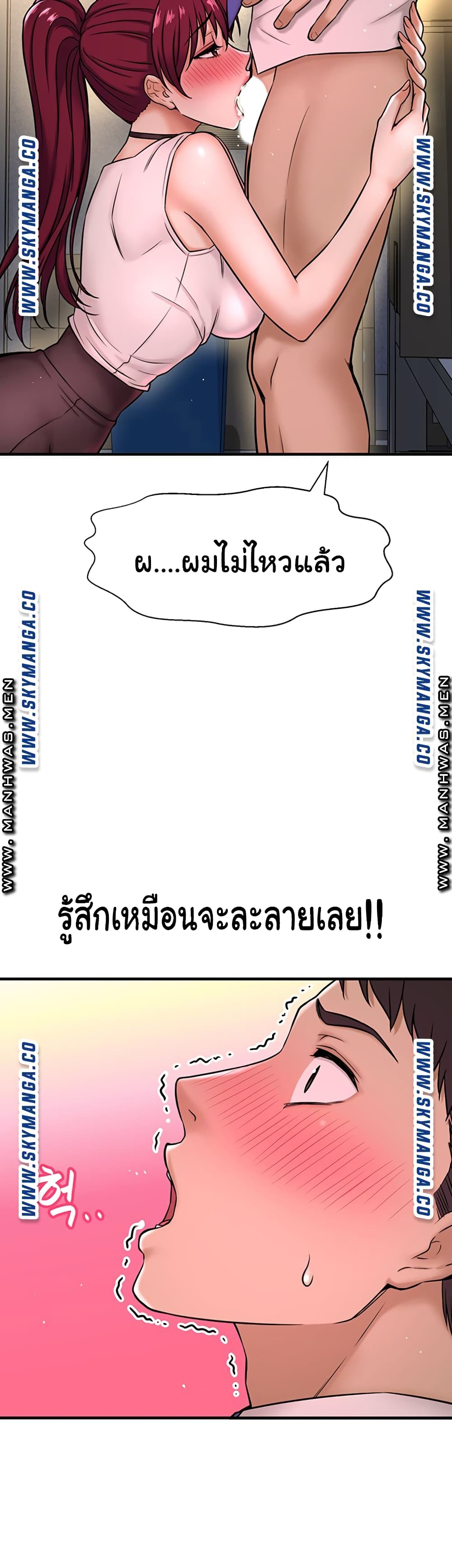 I Want to Know Her – I Want to Know Her – ตอนที่ 6 หน้า 61