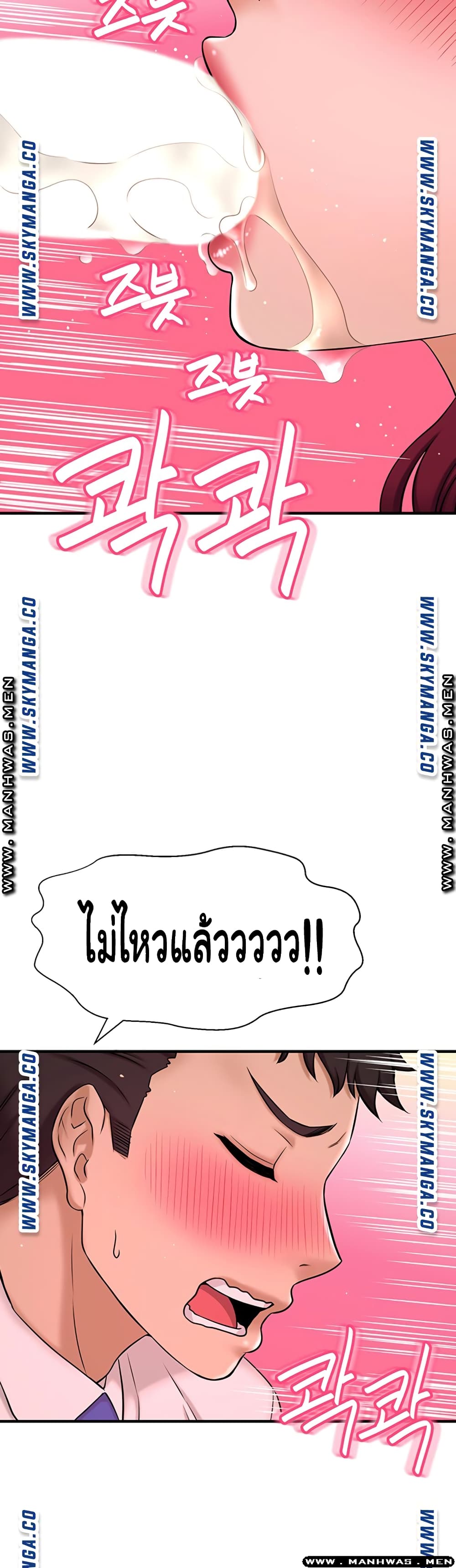I Want to Know Her – I Want to Know Her – ตอนที่ 6 หน้า 67