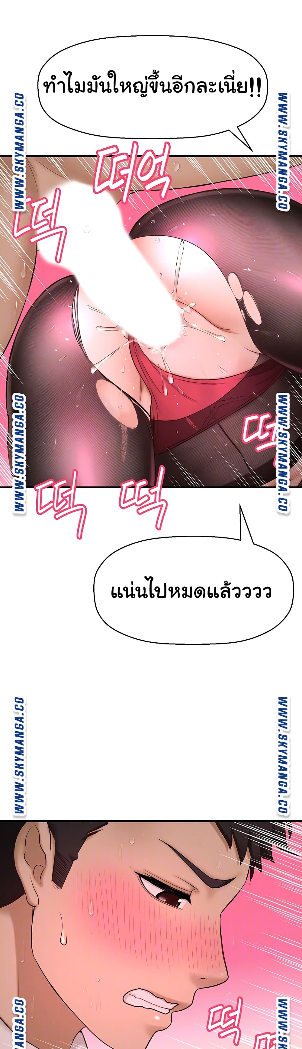 I Want to Know Her – I Want to Know Her – ตอนที่ 7 หน้า 8