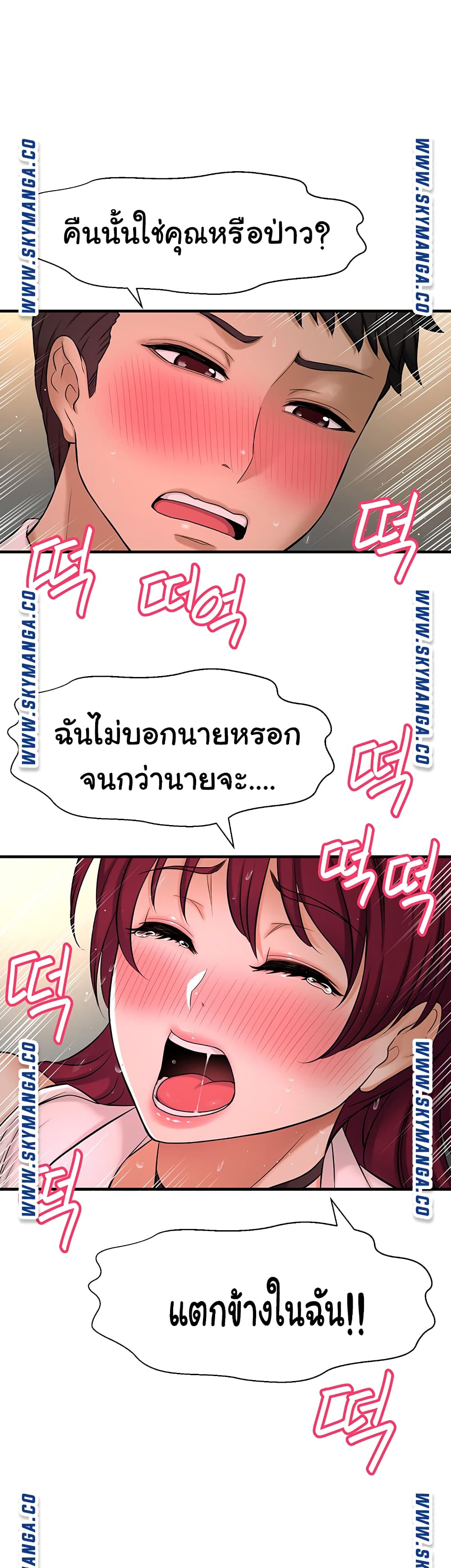 I Want to Know Her – I Want to Know Her – ตอนที่ 7 หน้า 18